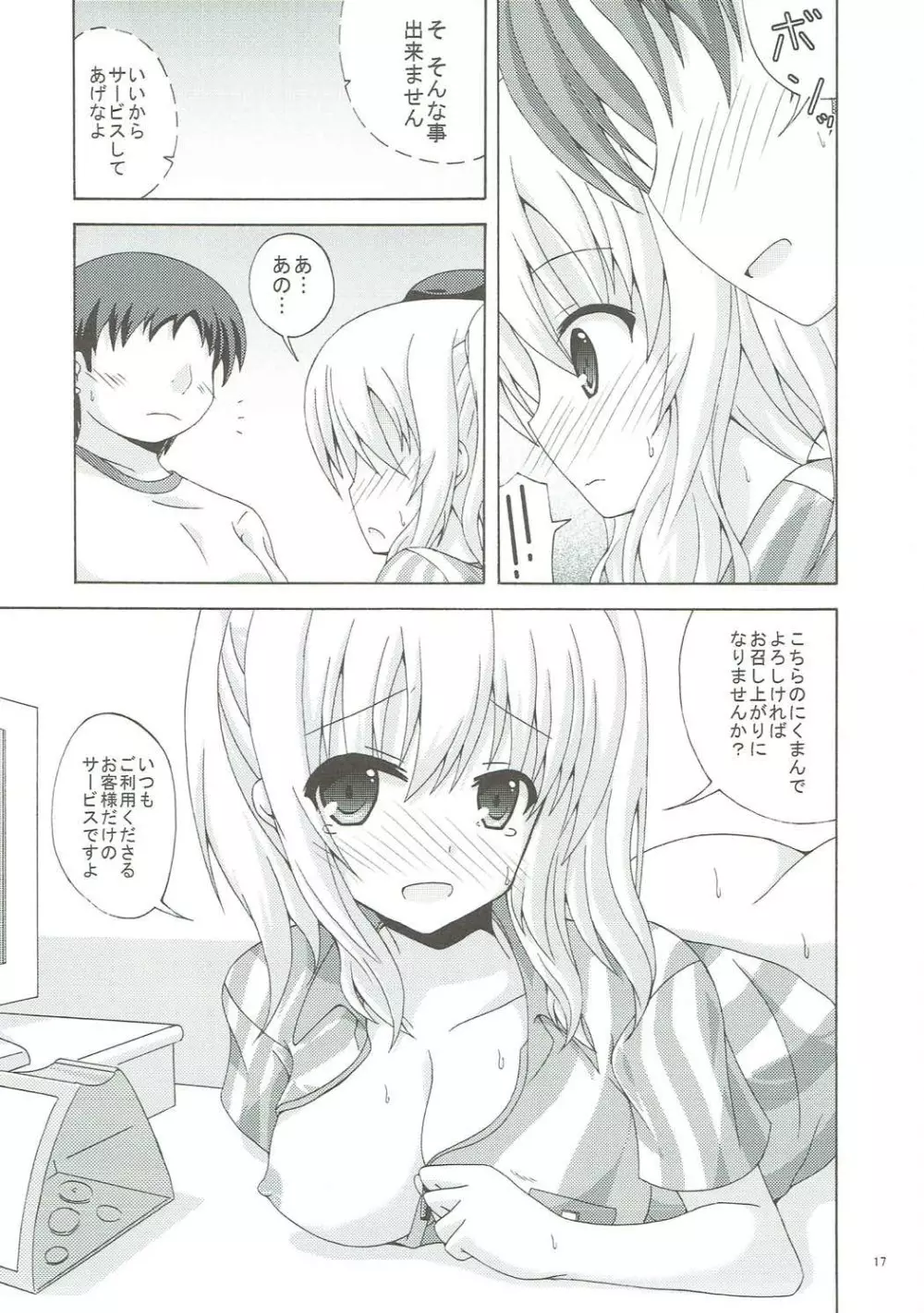 中破した鹿島が働くお店 - page16