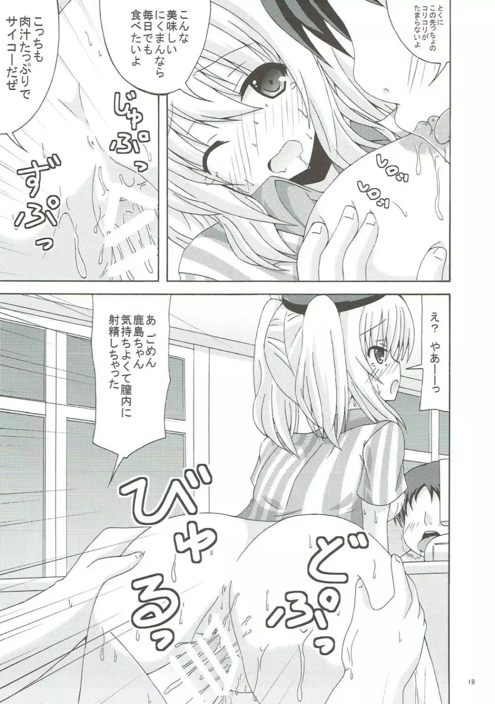 中破した鹿島が働くお店 - page18