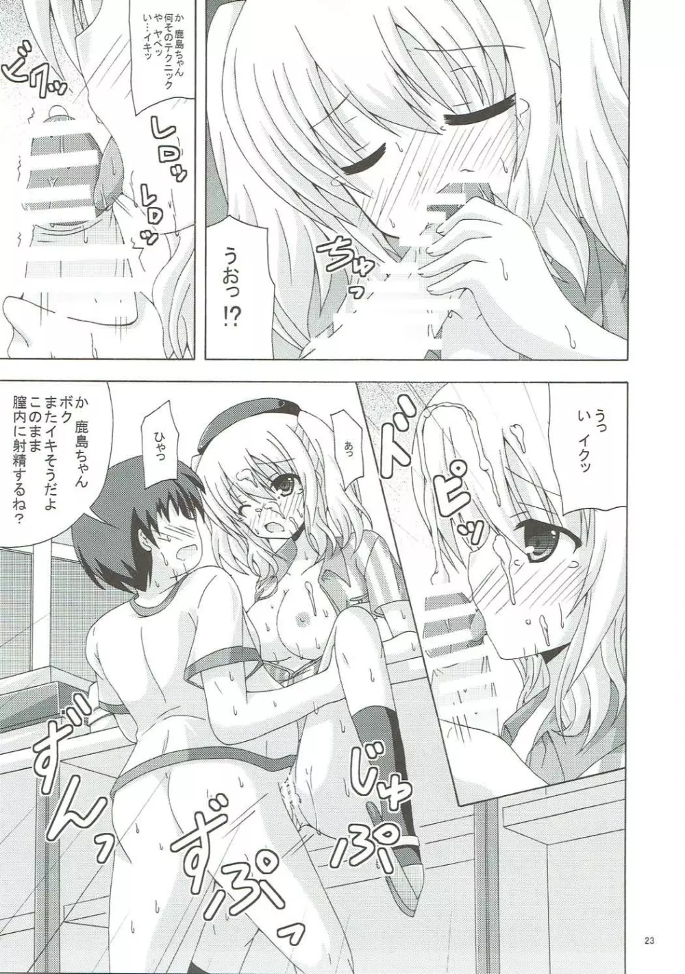 中破した鹿島が働くお店 - page22