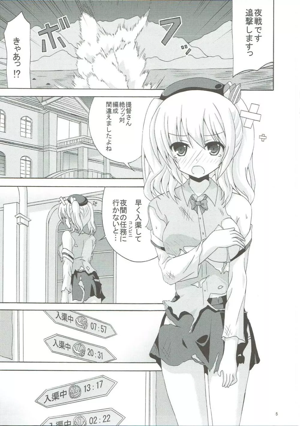 中破した鹿島が働くお店 - page4