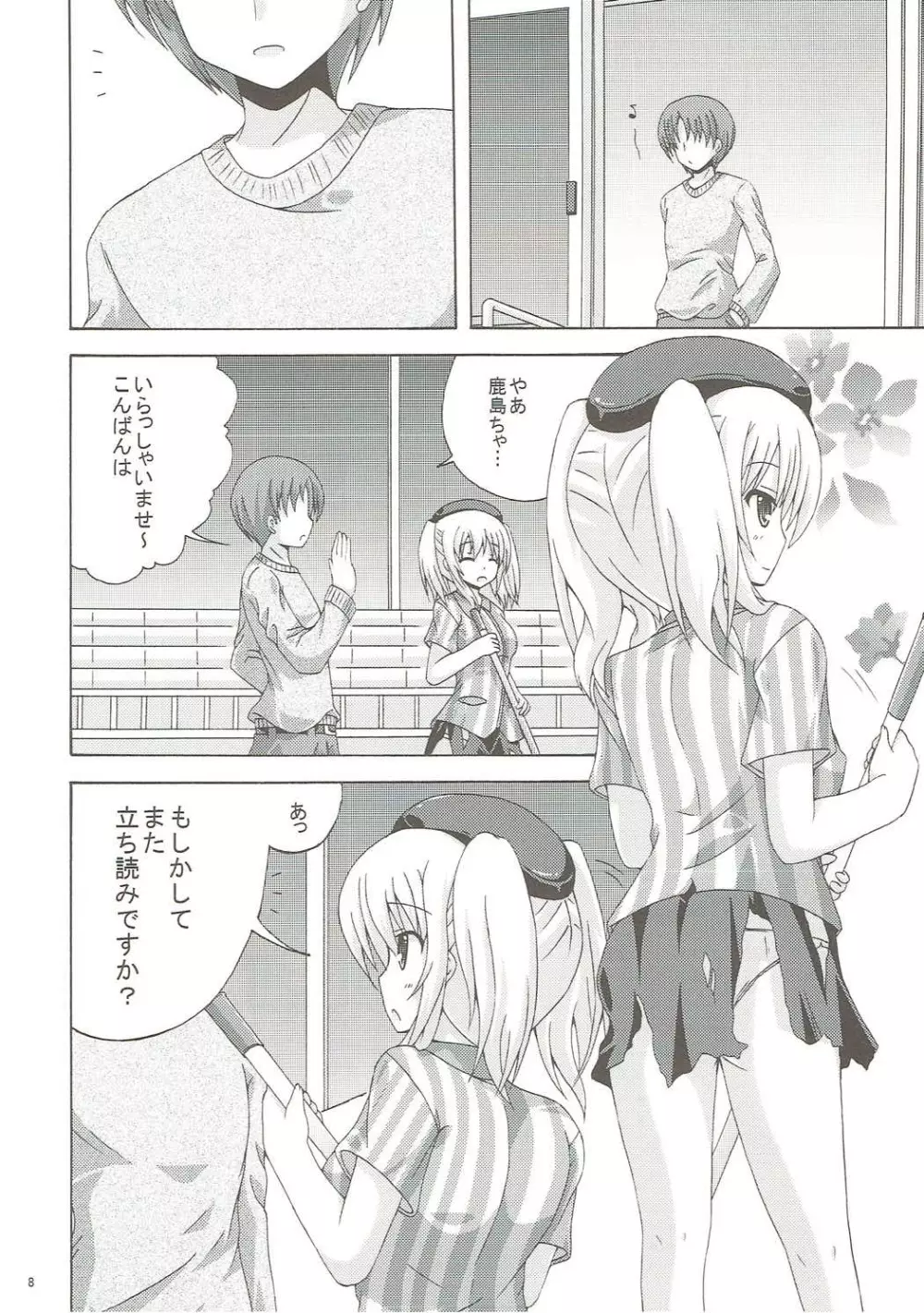 中破した鹿島が働くお店 - page7