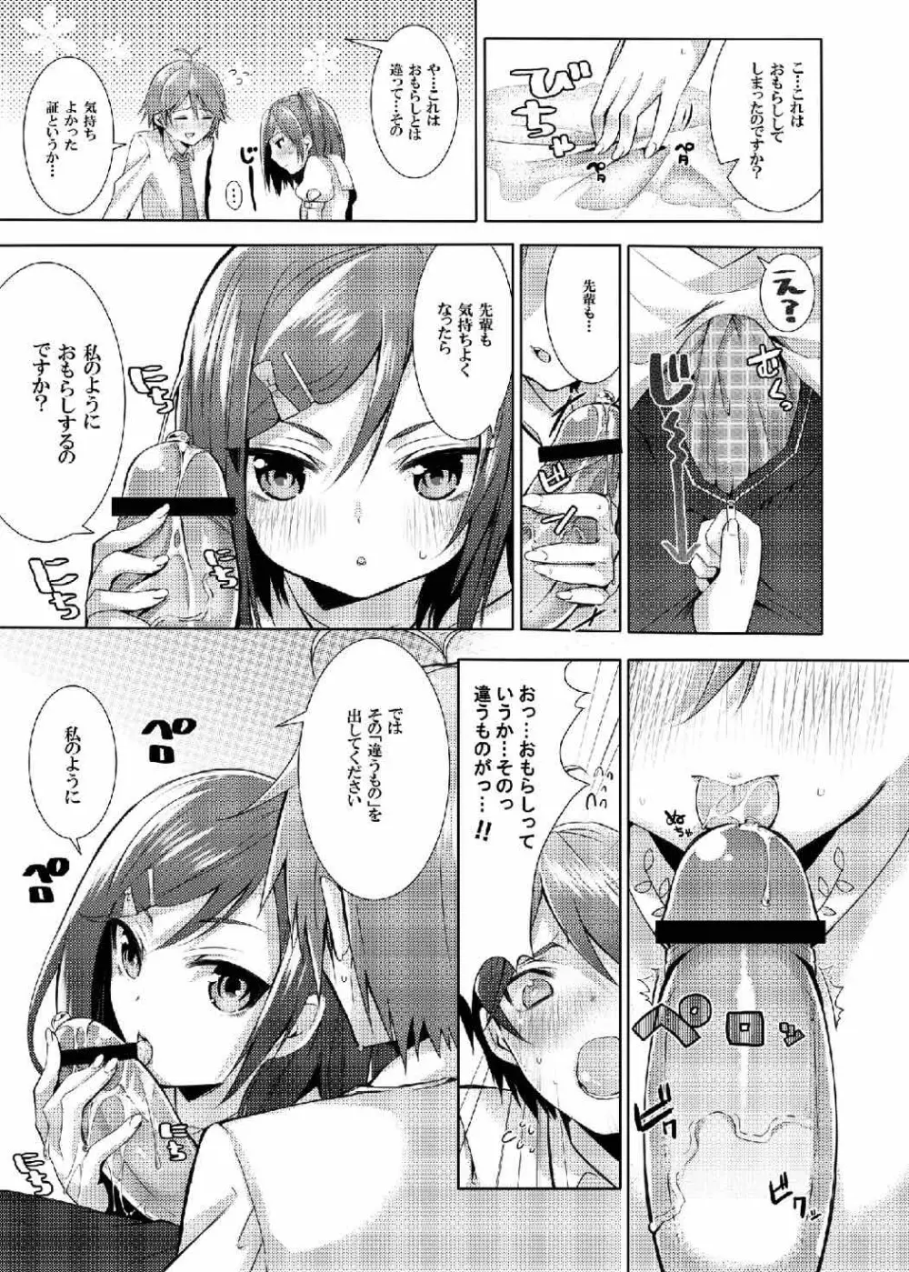 変態王子と感じやすい猫。 - page10