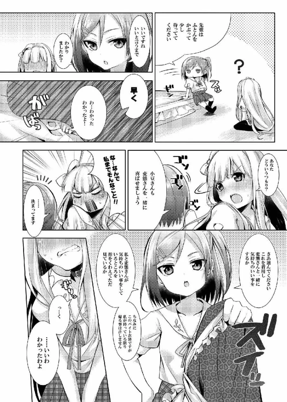 変態王子と感じやすい猫。 - page13