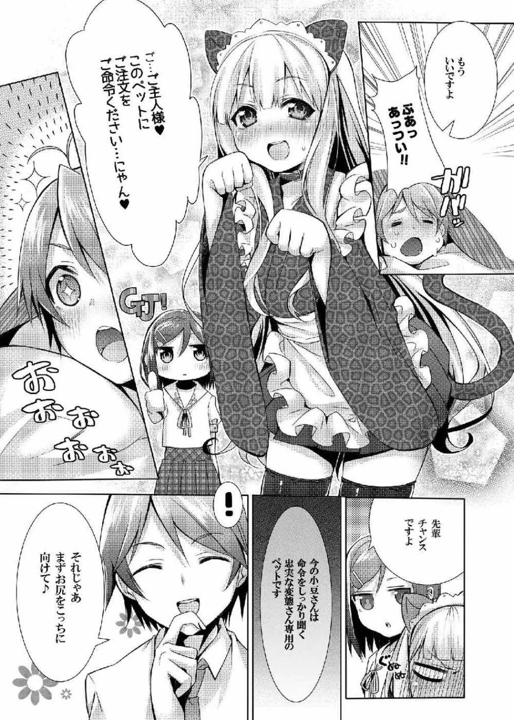 変態王子と感じやすい猫。 - page14