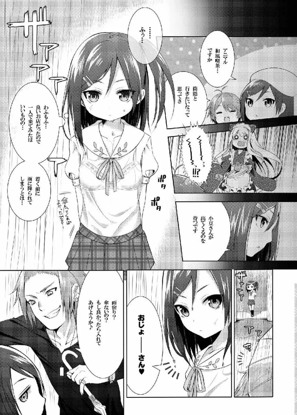 変態王子と感じやすい猫。 - page2