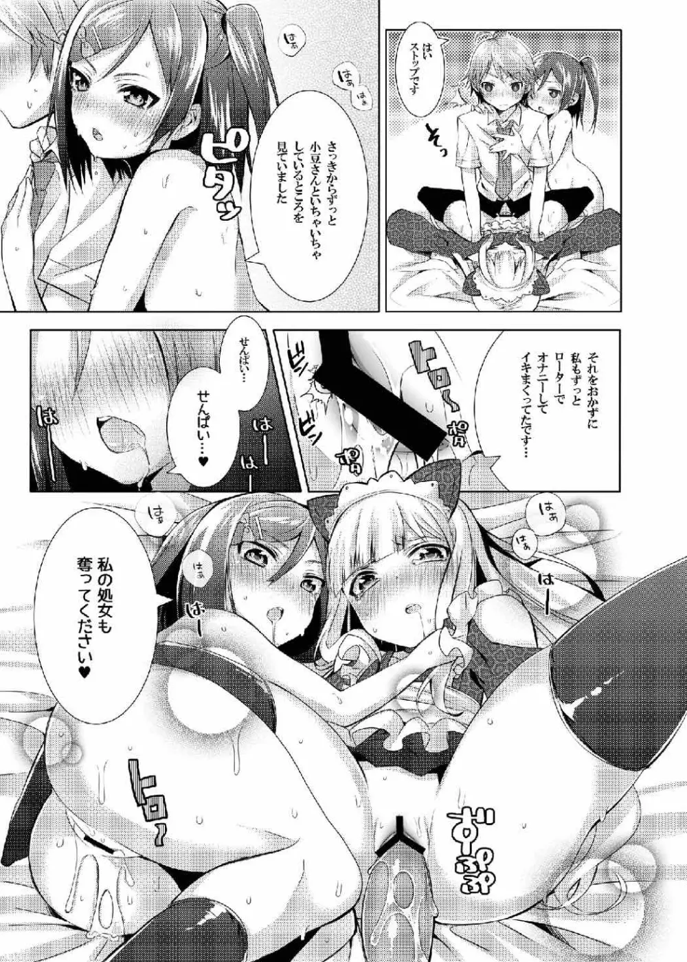 変態王子と感じやすい猫。 - page20