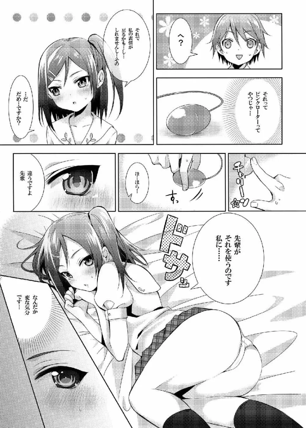 変態王子と感じやすい猫。 - page6