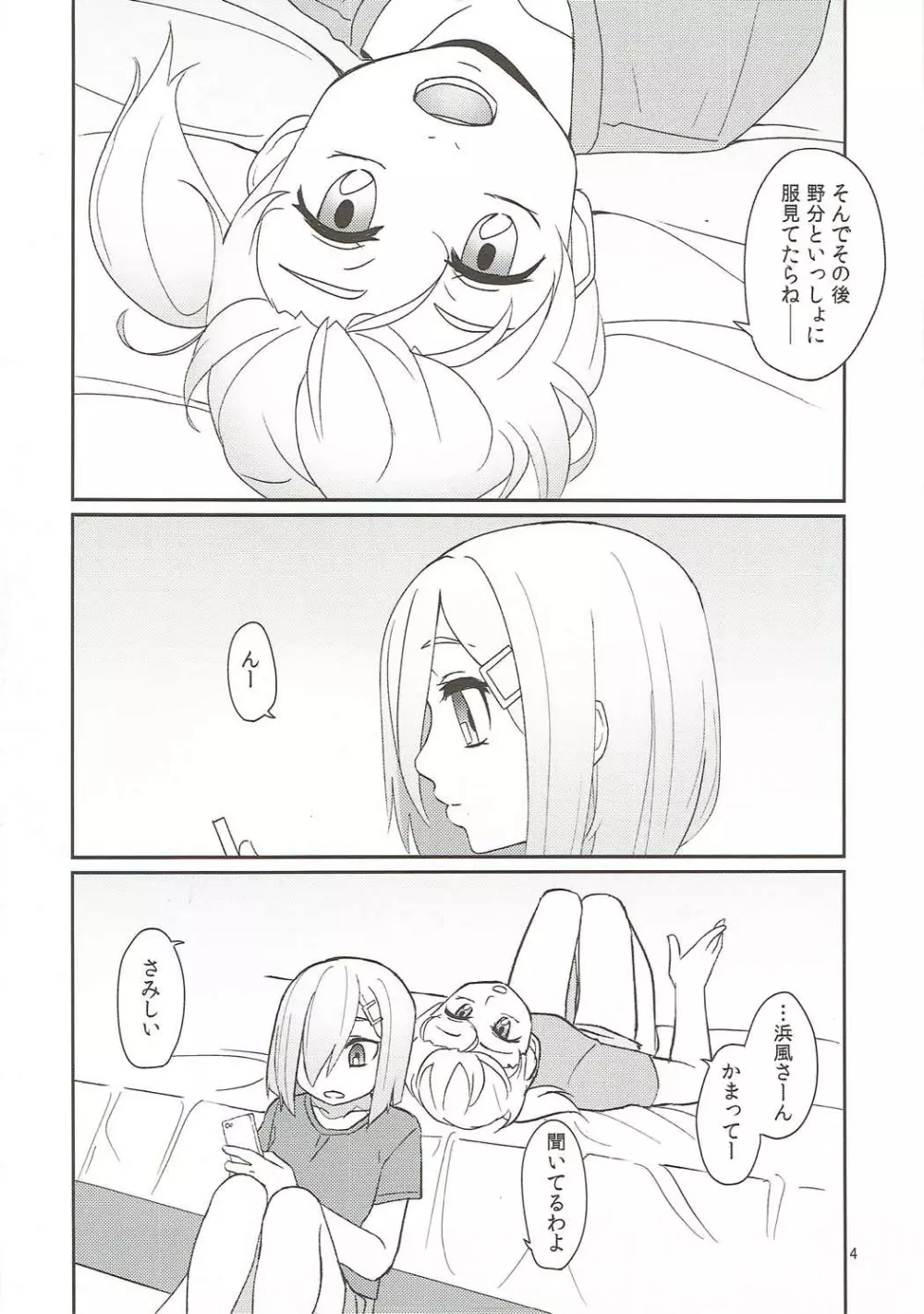 るすばんふたりのひまつぶし - page3