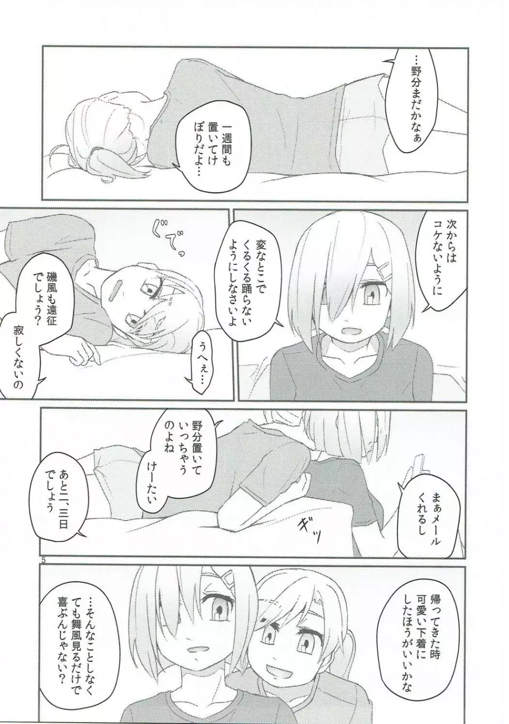 るすばんふたりのひまつぶし - page4