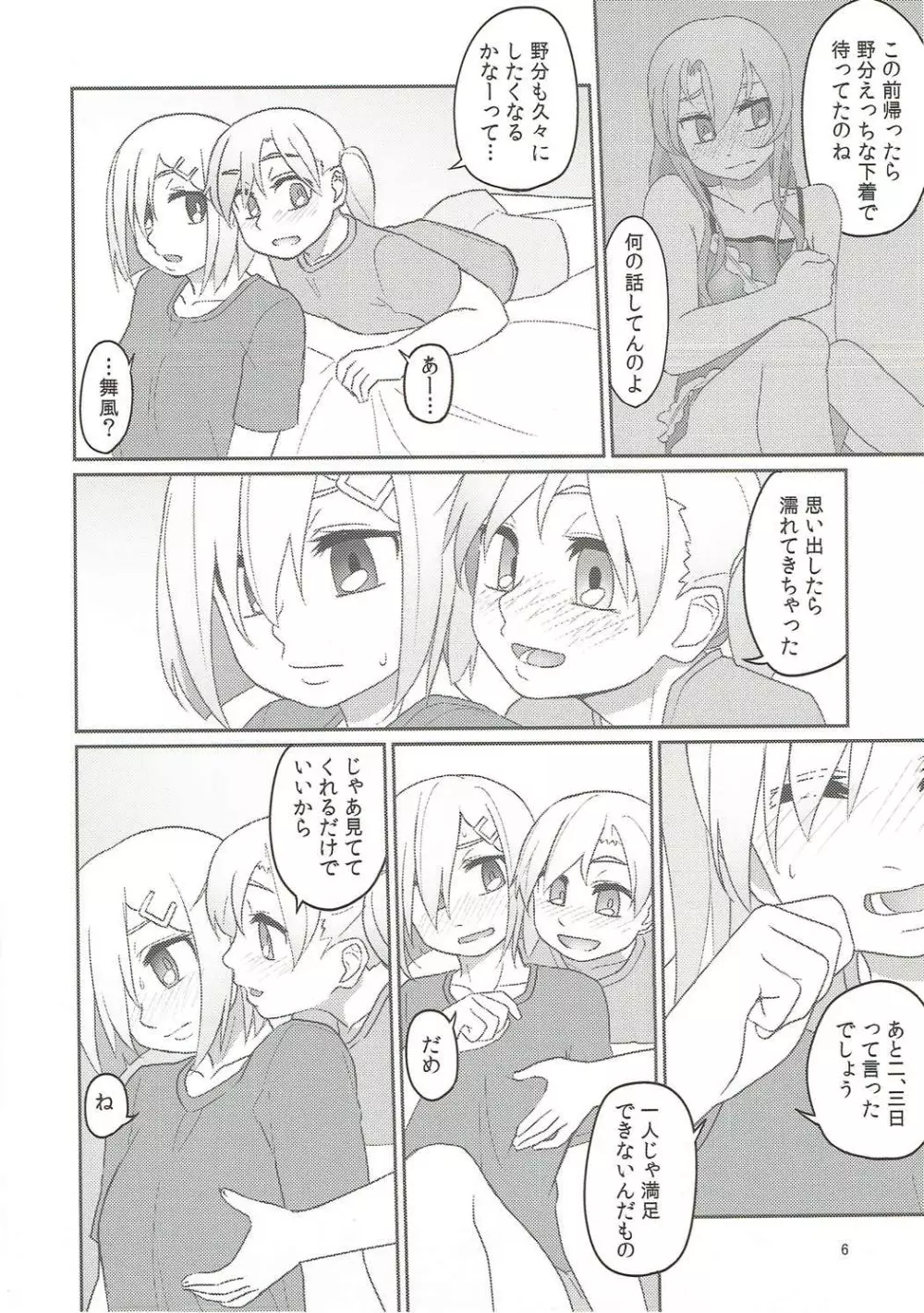 るすばんふたりのひまつぶし - page5