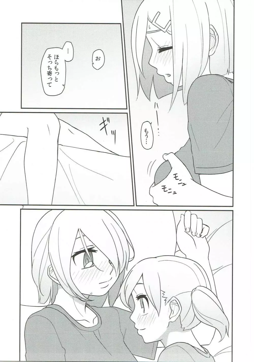 るすばんふたりのひまつぶし - page6