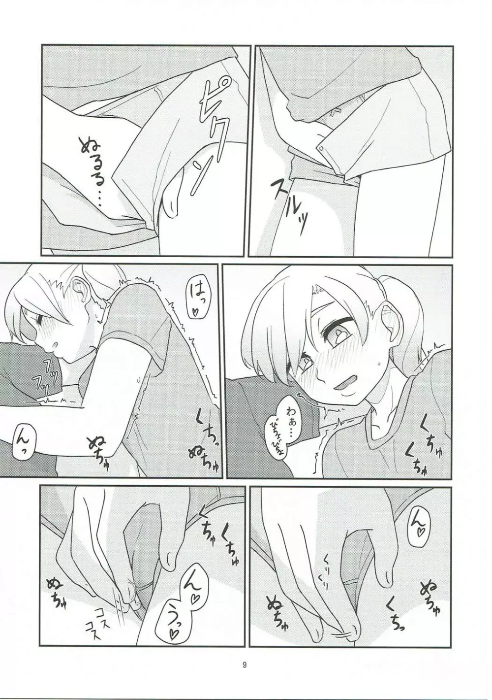 るすばんふたりのひまつぶし - page8