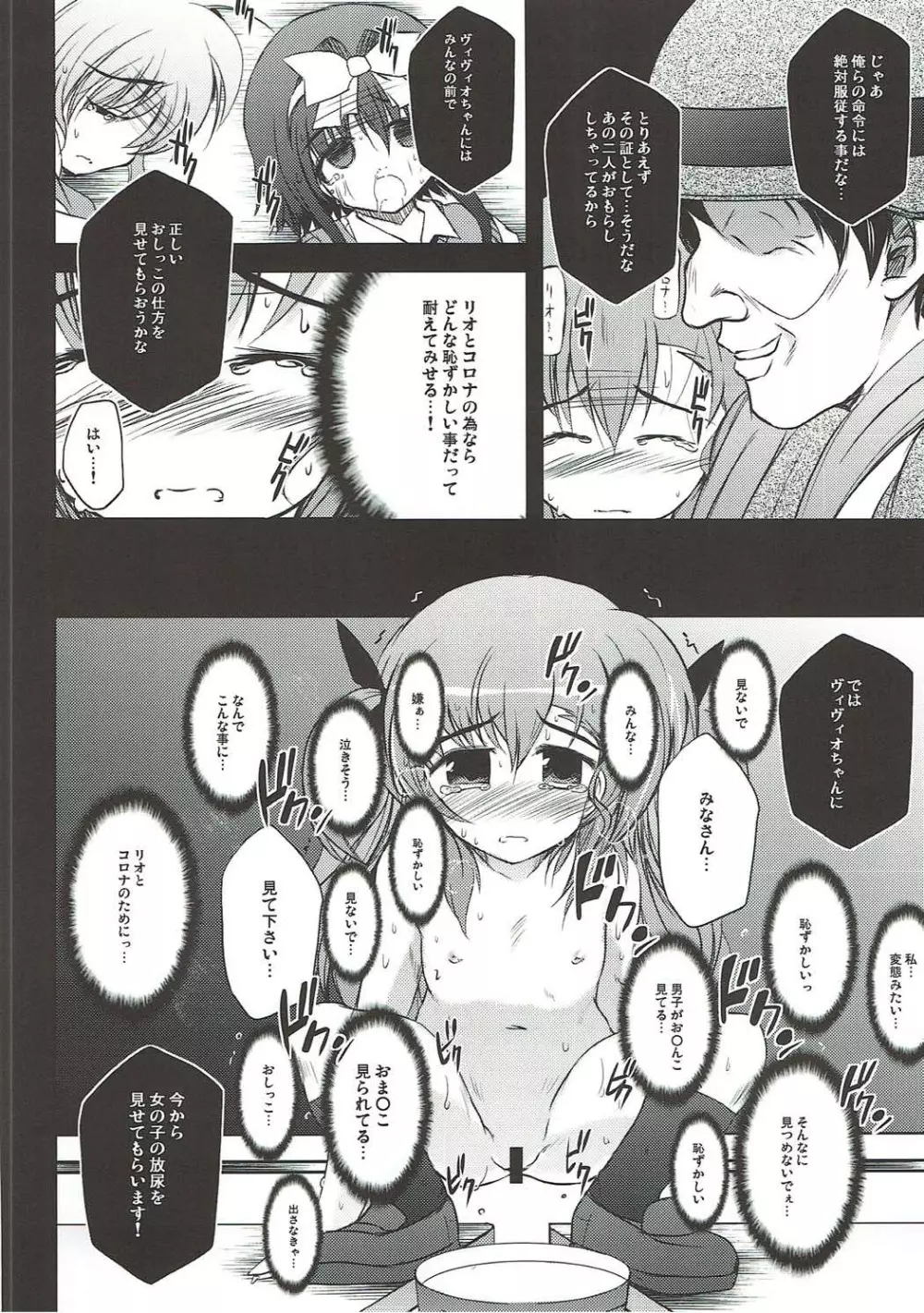 凄くViVidな性教育授業 - page13