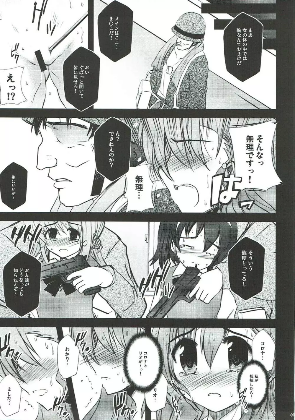 凄くViVidな性教育授業 - page8