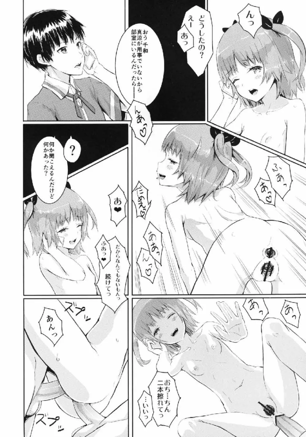 俺の幼なじみがNTRセックスにハマりすぎる - page21