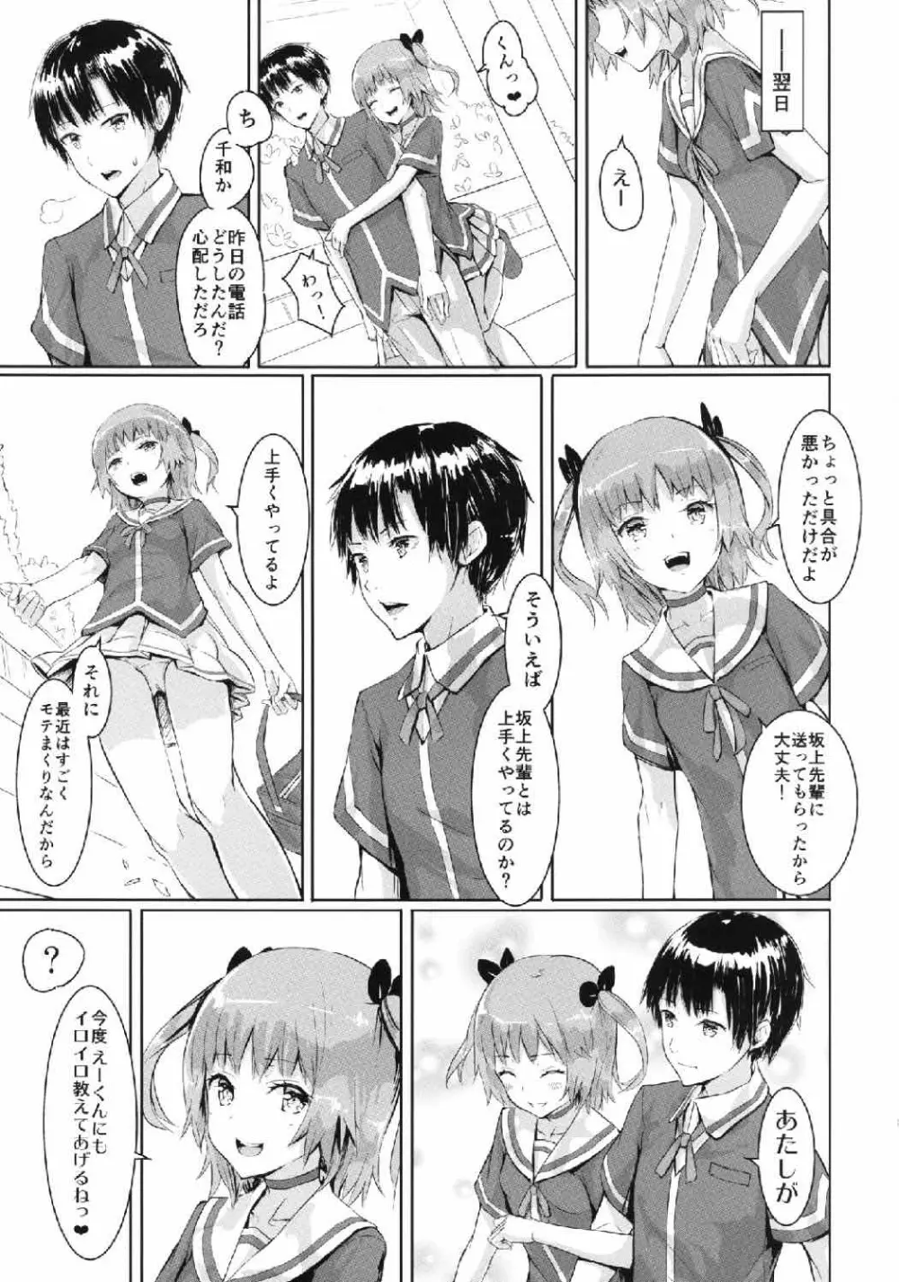 俺の幼なじみがNTRセックスにハマりすぎる - page24