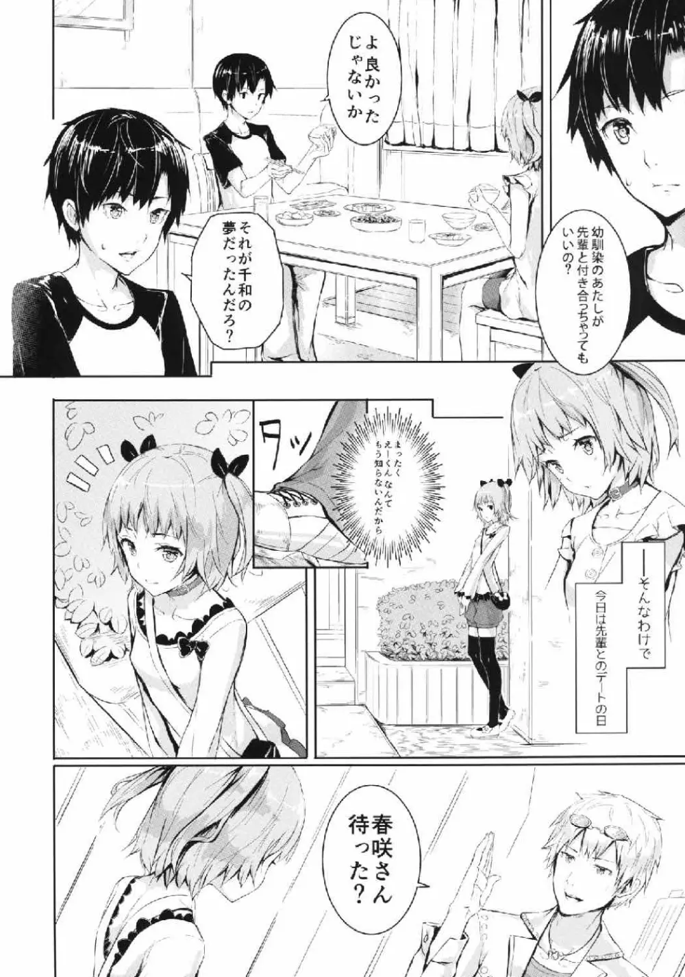 俺の幼なじみがNTRセックスにハマりすぎる - page3