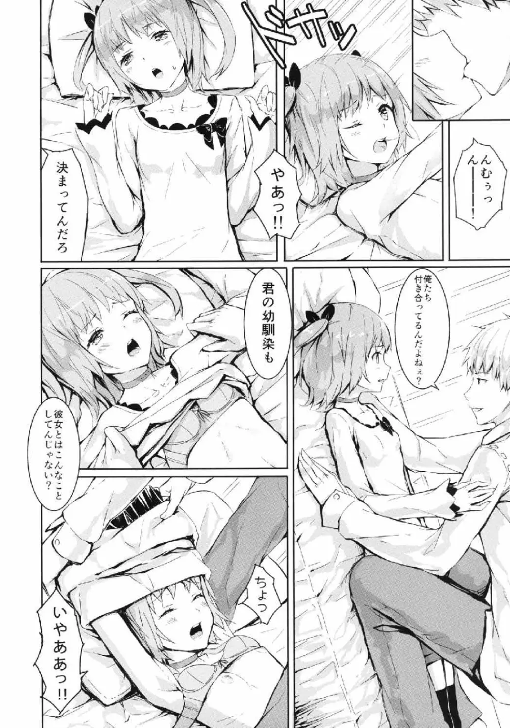 俺の幼なじみがNTRセックスにハマりすぎる - page5