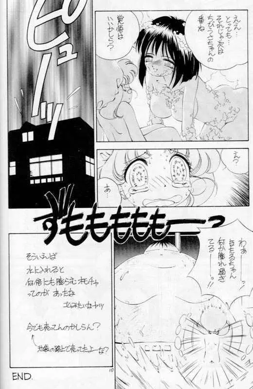 お風呂でピューッ - page7