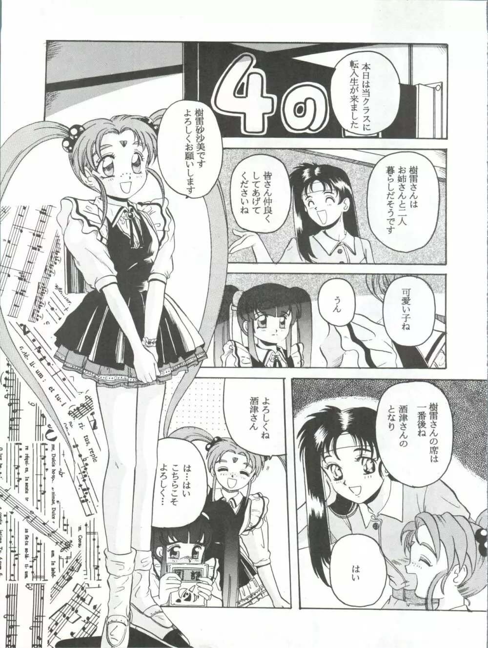 魔法少女プリティサミーR - page12