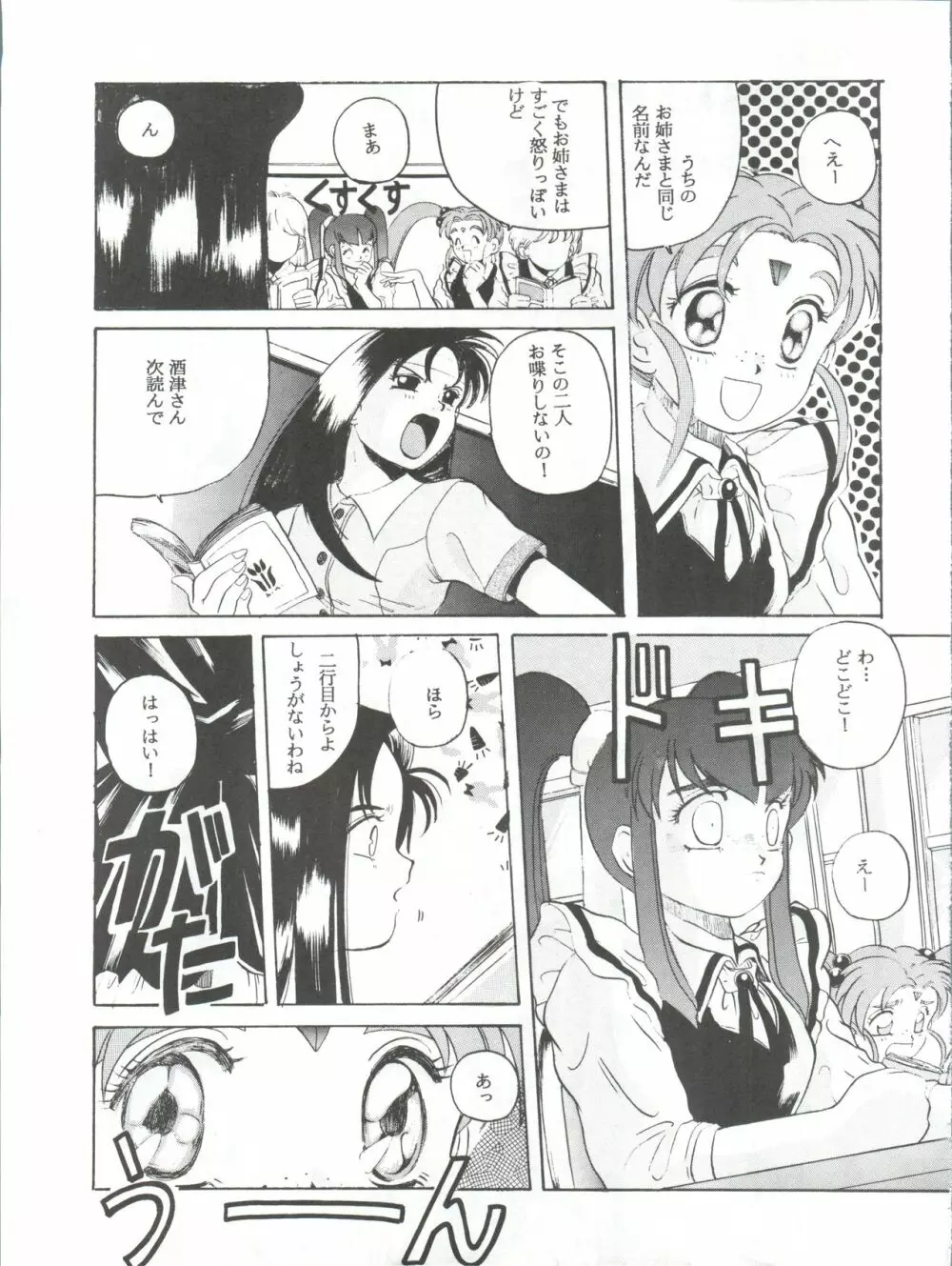 魔法少女プリティサミーR - page14
