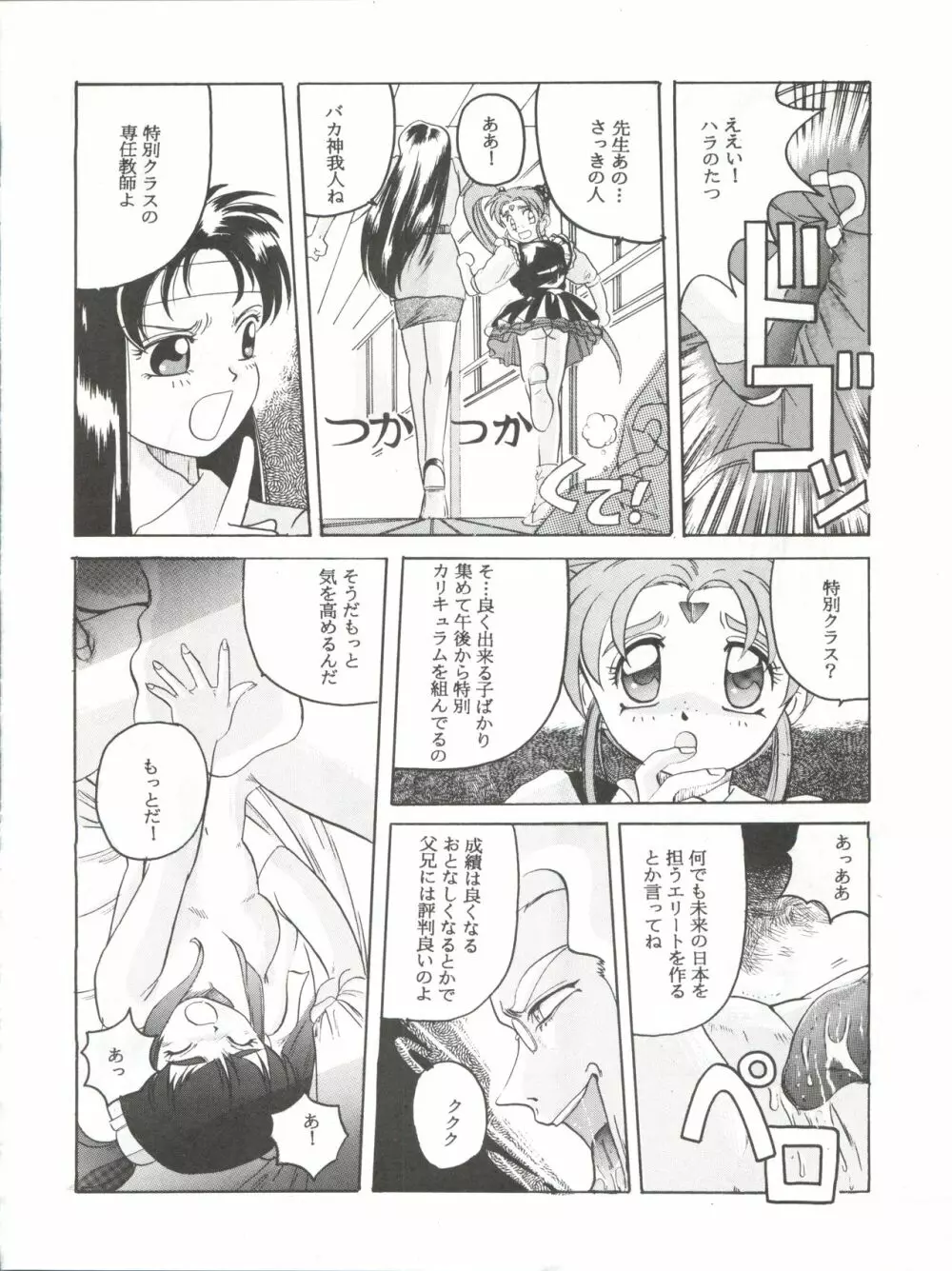 魔法少女プリティサミーR - page19