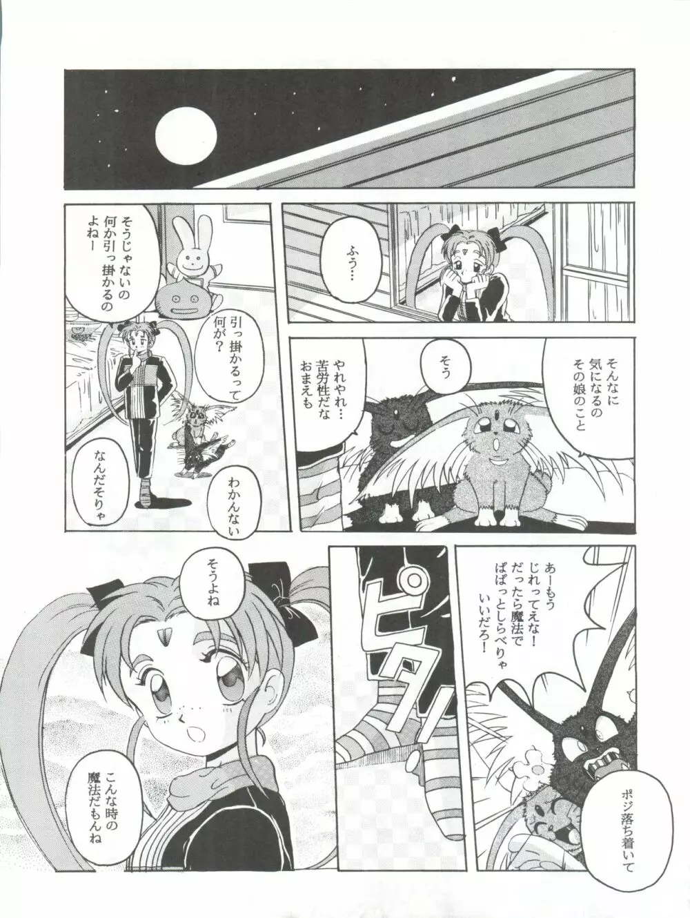 魔法少女プリティサミーR - page22