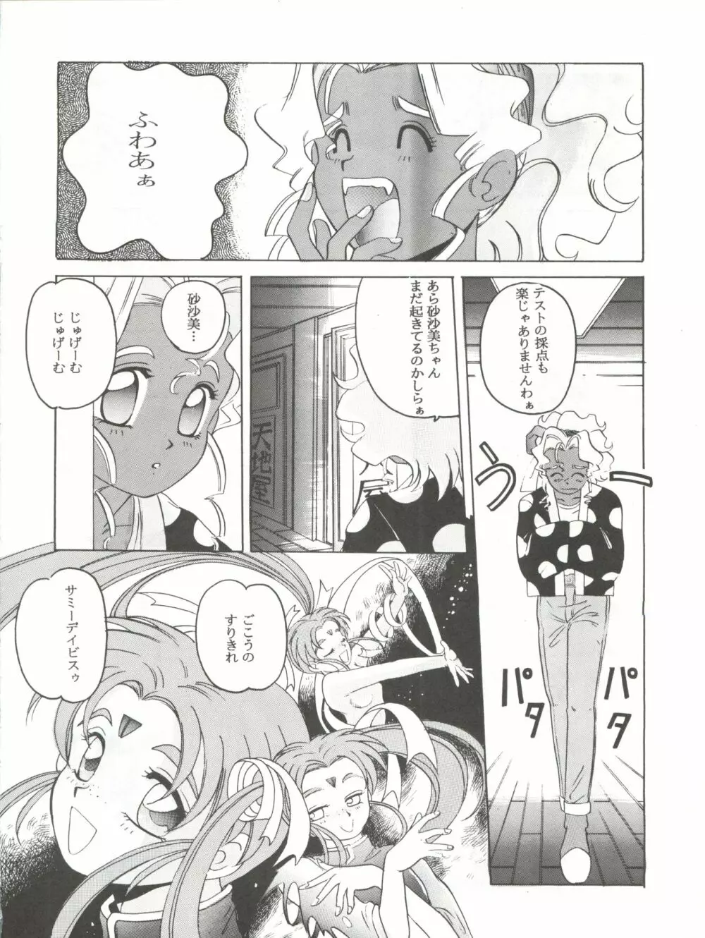 魔法少女プリティサミーR - page23