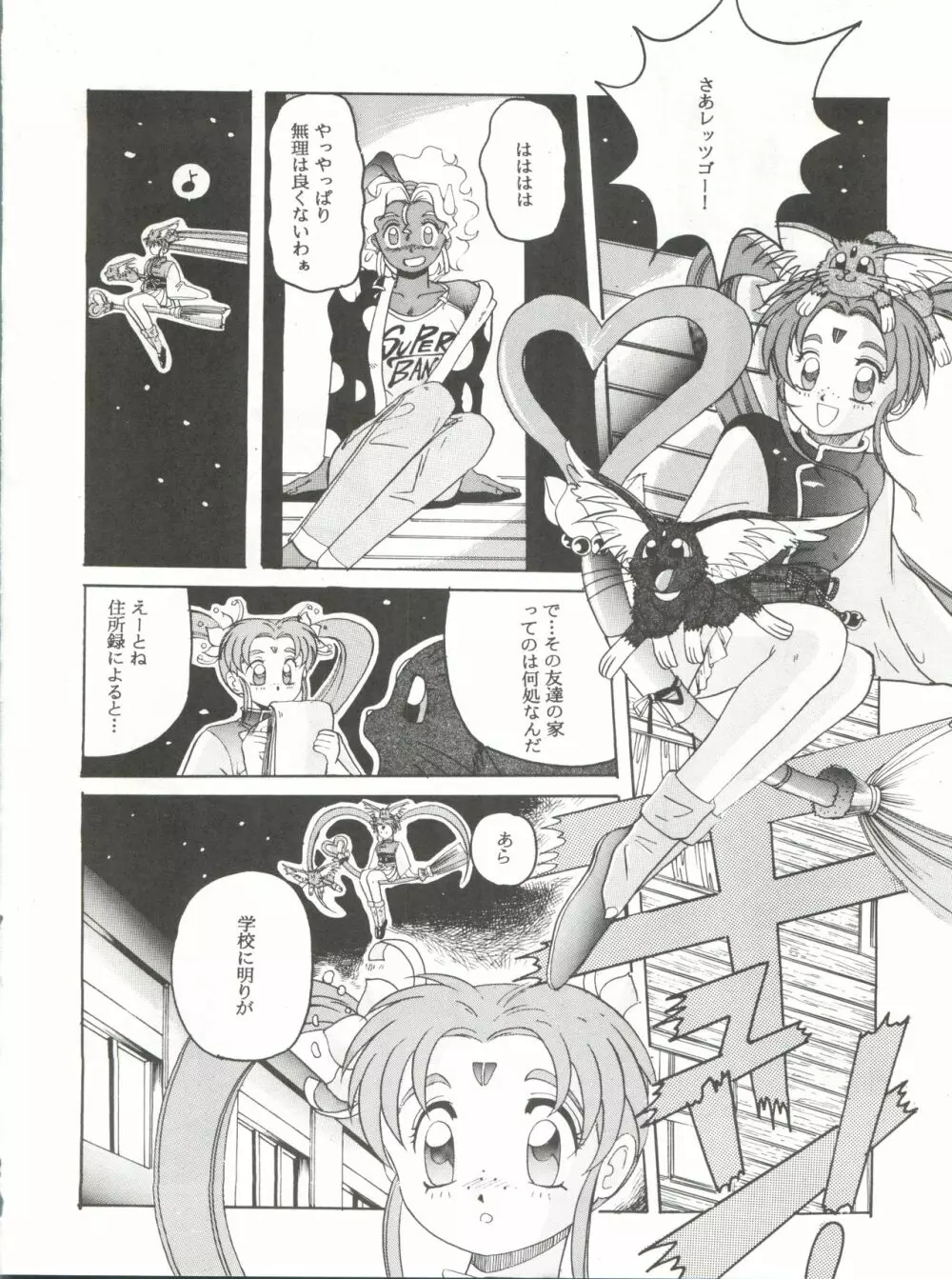 魔法少女プリティサミーR - page25