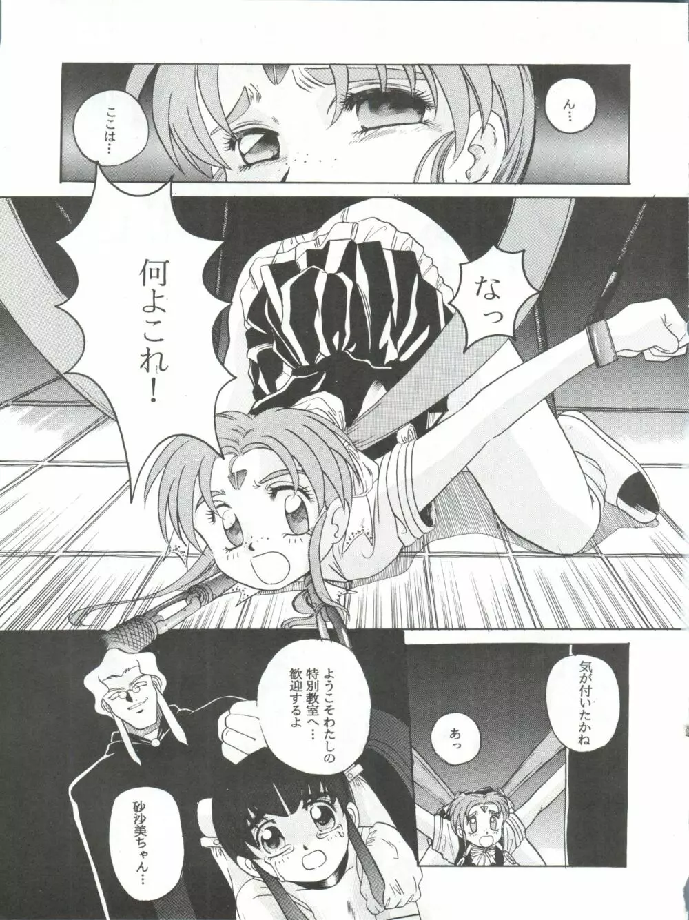 魔法少女プリティサミーR - page28