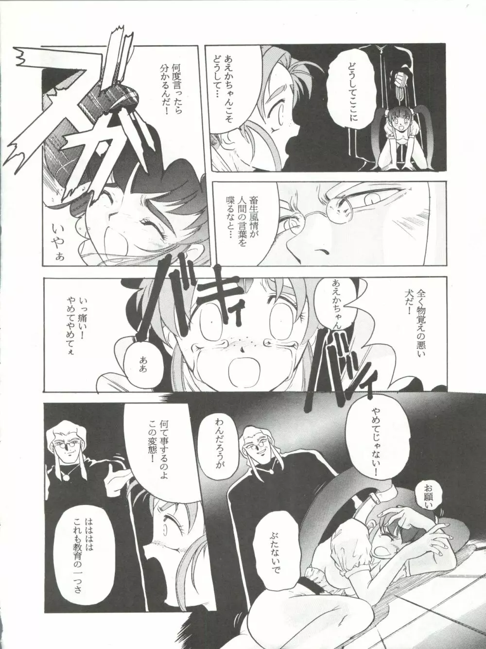 魔法少女プリティサミーR - page29