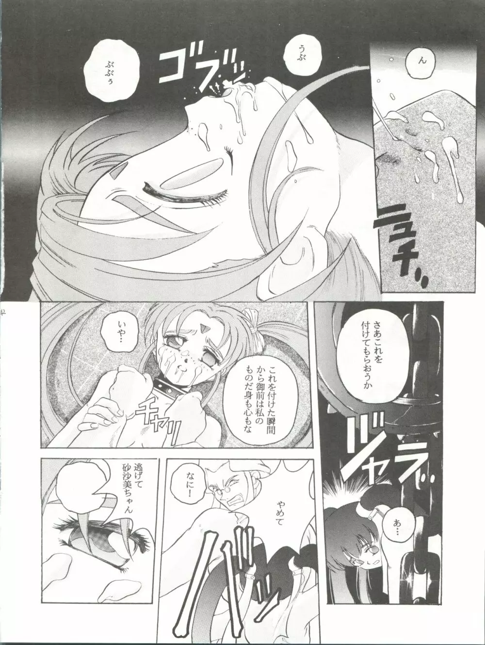 魔法少女プリティサミーR - page41