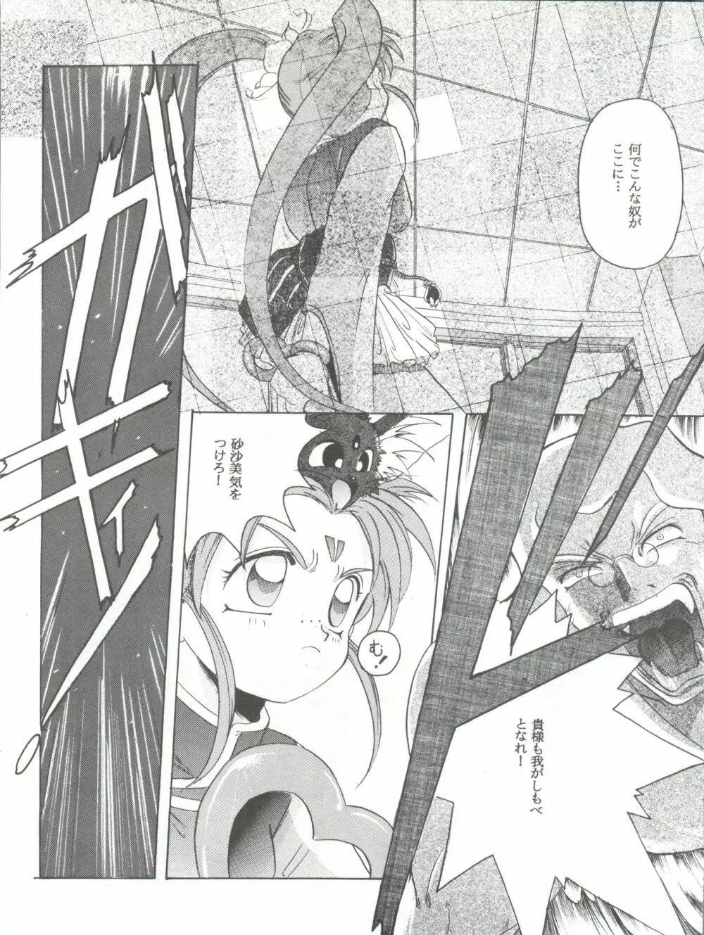 魔法少女プリティサミーR - page46