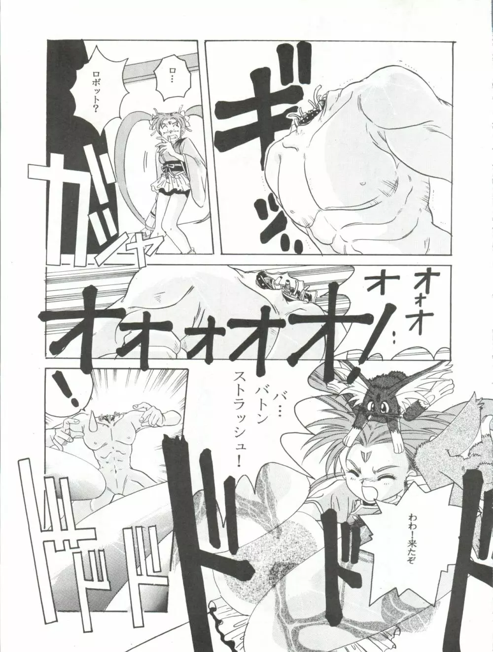 魔法少女プリティサミーR - page48