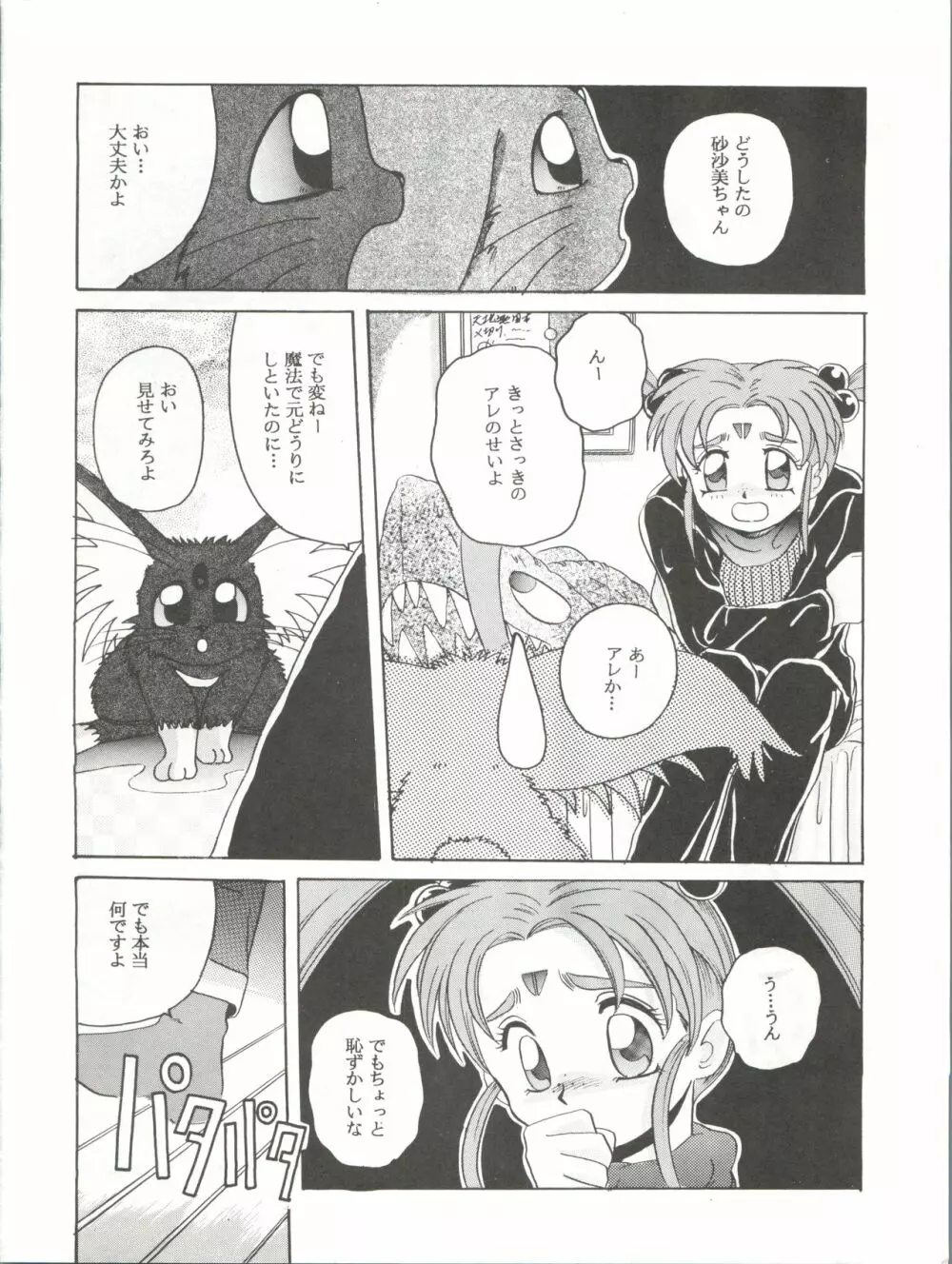 魔法少女プリティサミーR - page51