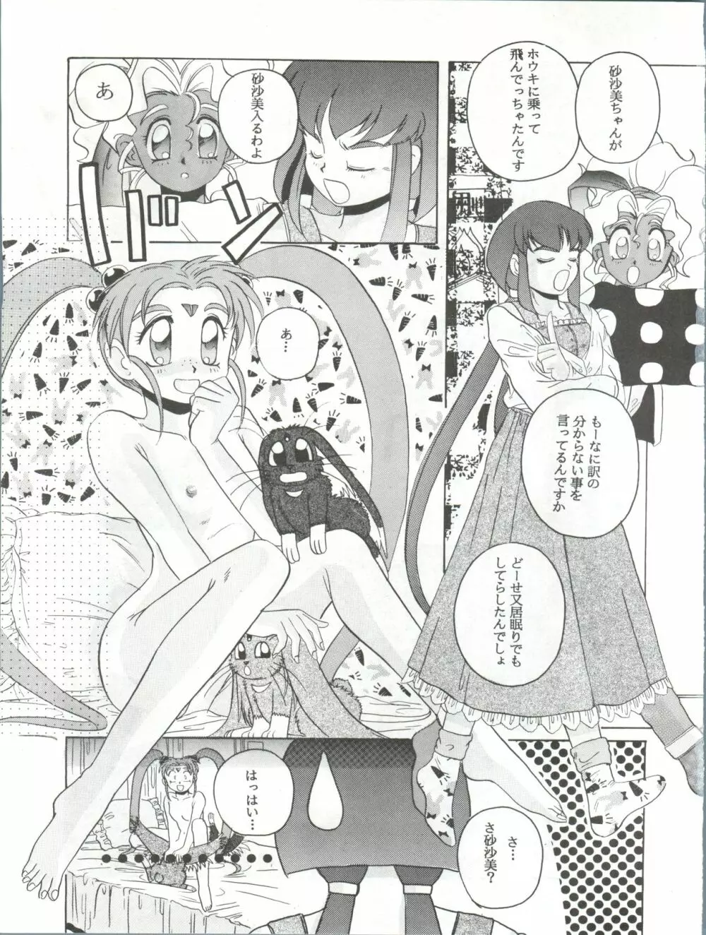 魔法少女プリティサミーR - page52