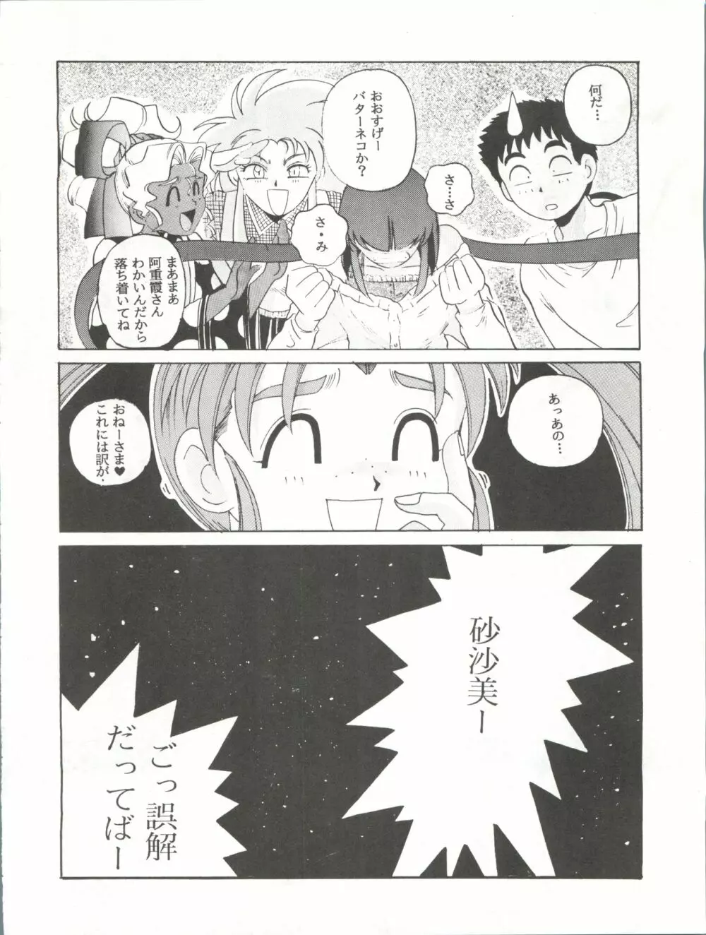 魔法少女プリティサミーR - page53