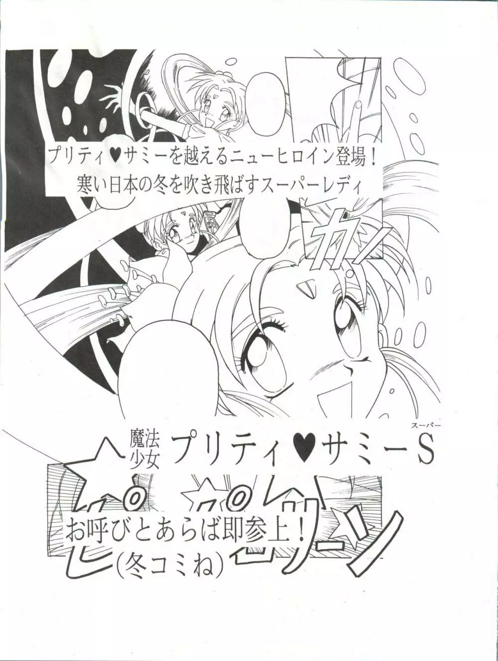 魔法少女プリティサミーR - page54