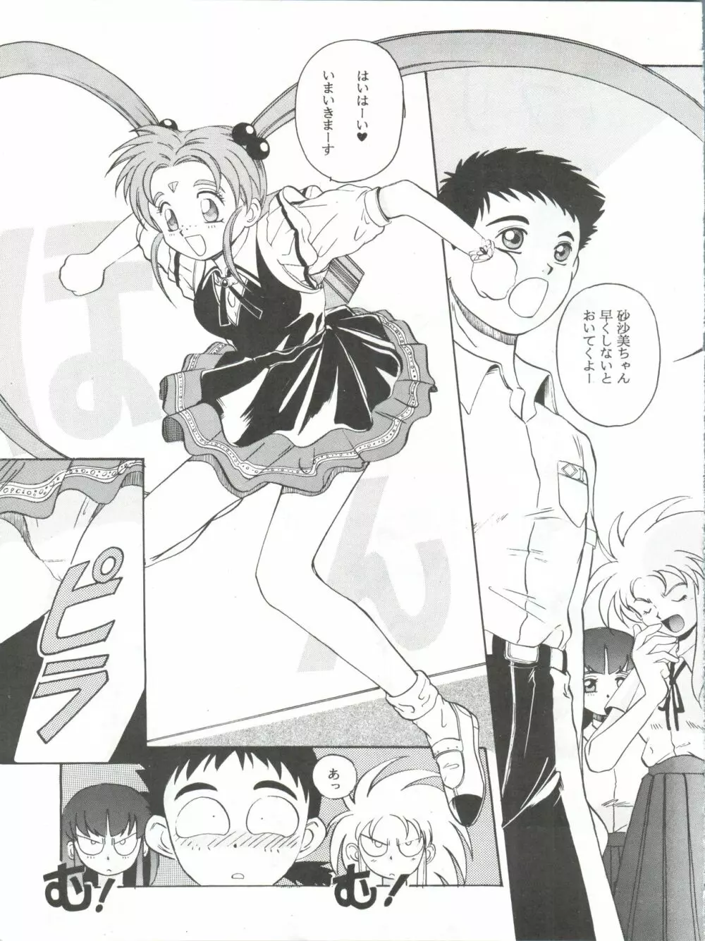 魔法少女プリティサミーR - page8