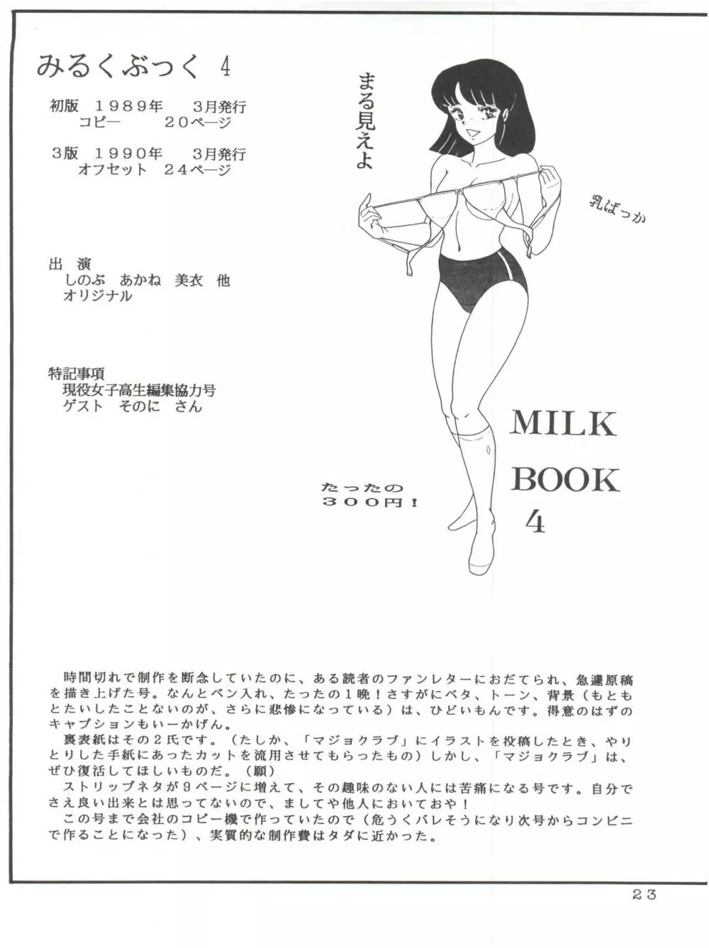 Milk Book Collections 1986-1990 - page23