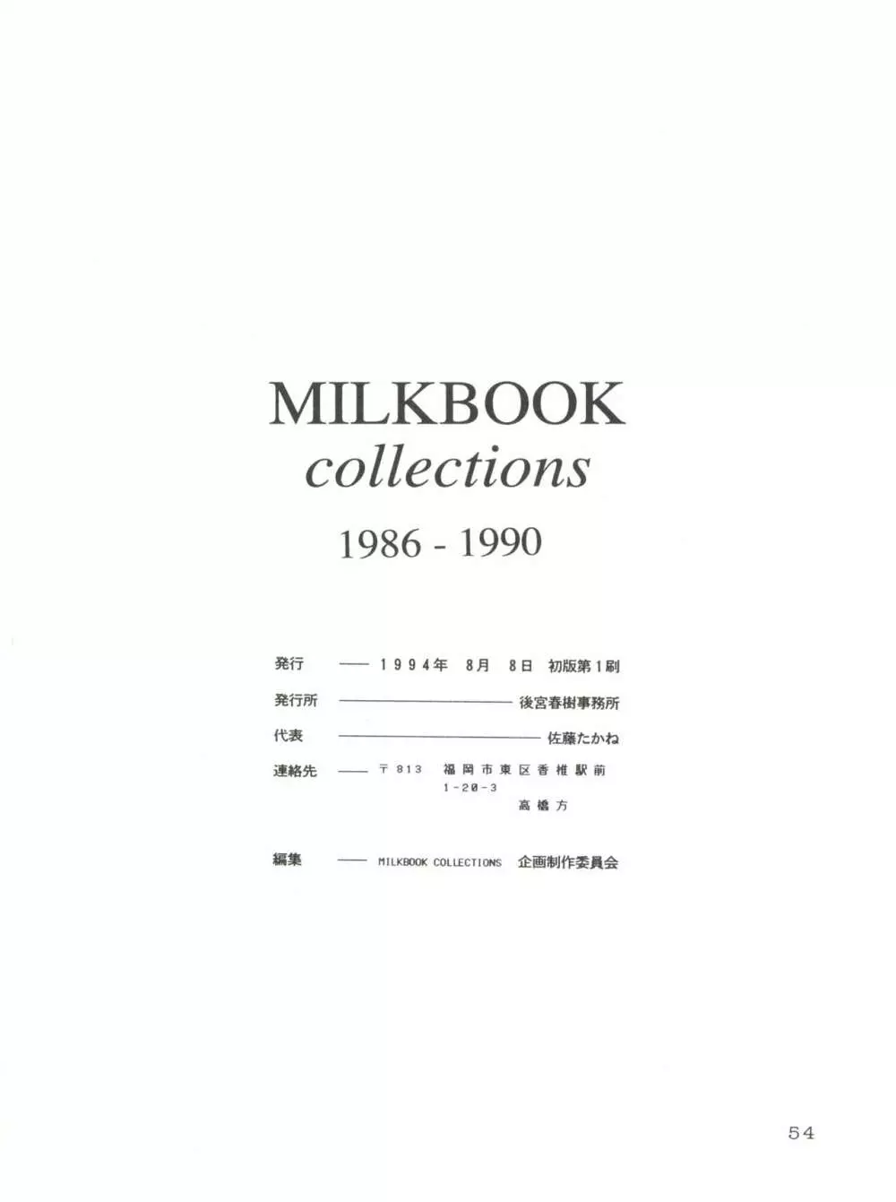 Milk Book Collections 1986-1990 - page54