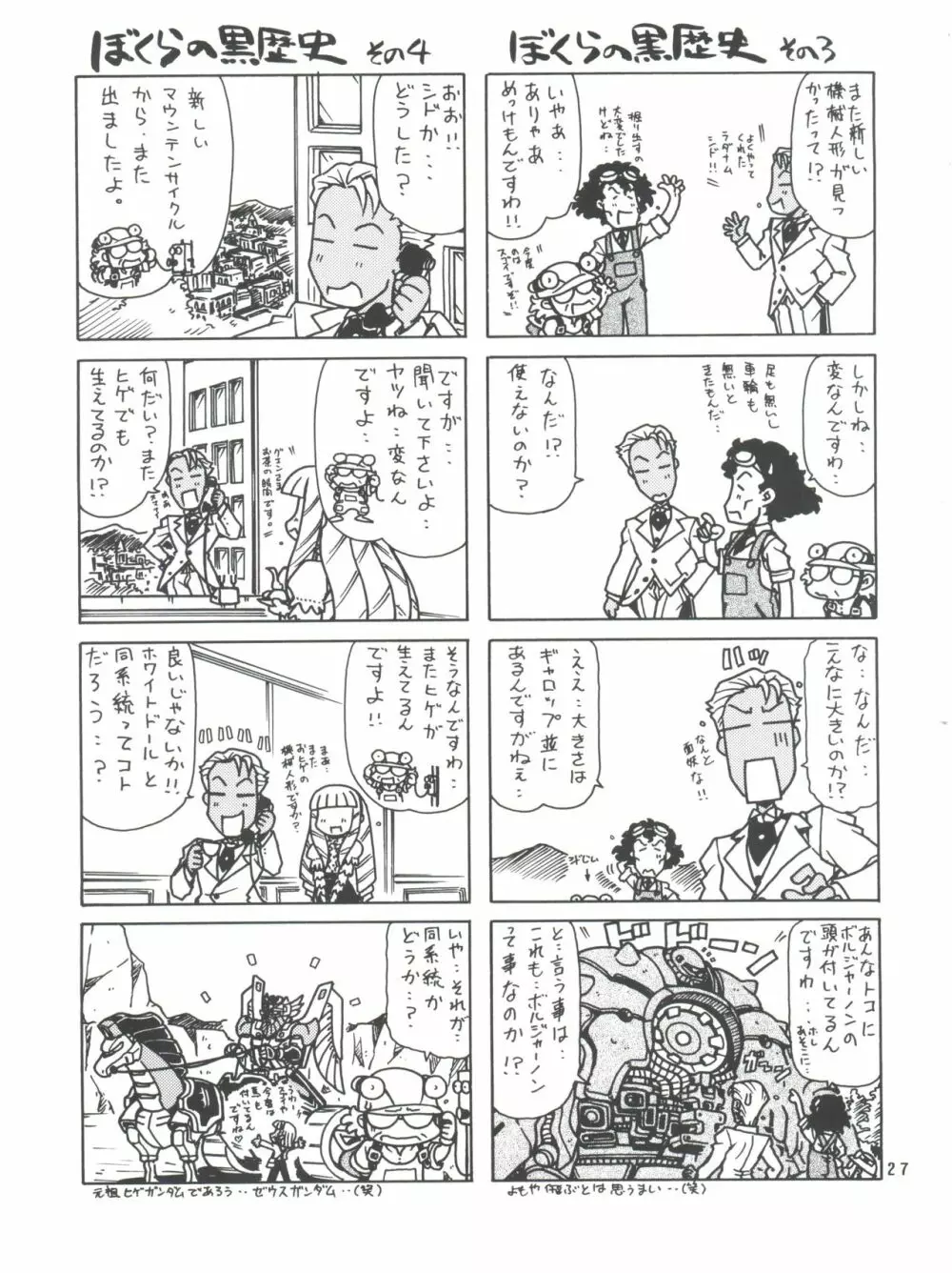 RED MUFFLER ∀ - page26