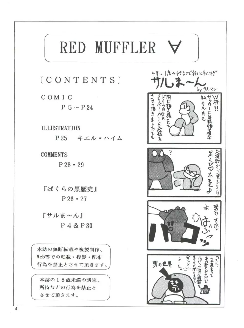 RED MUFFLER ∀ - page3