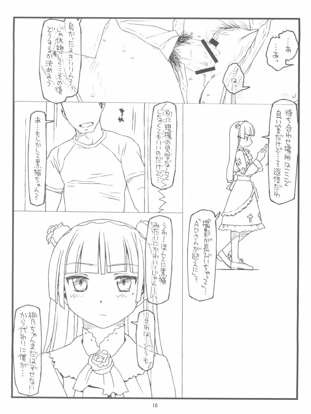 俺の妹がこんなにヒドい目にあうわけがない - page15