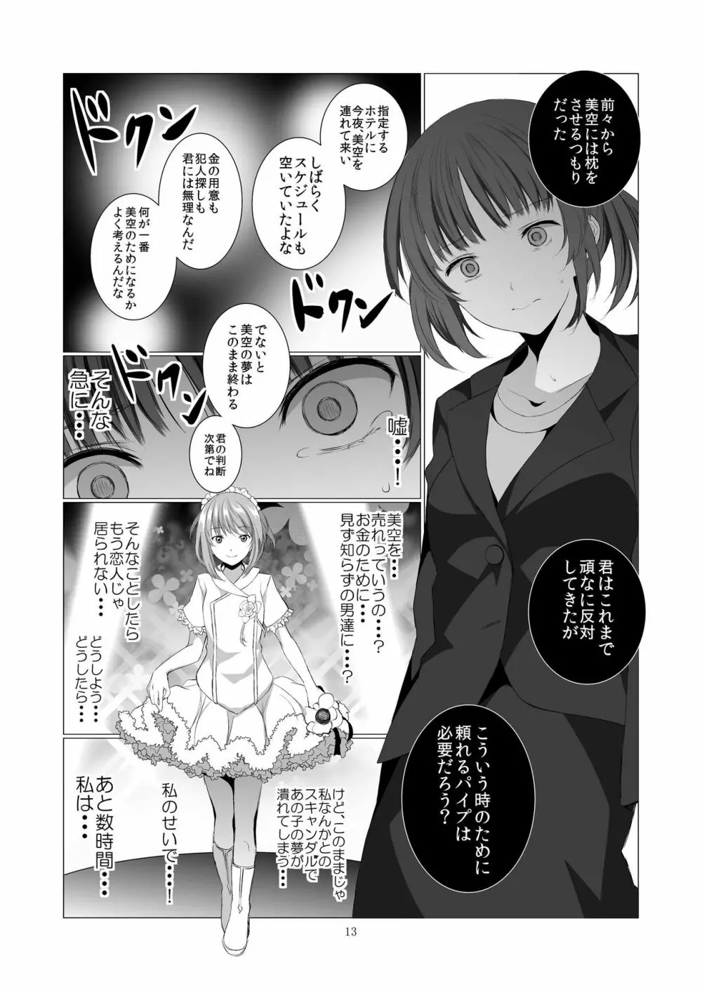 ステークホルダー - page13