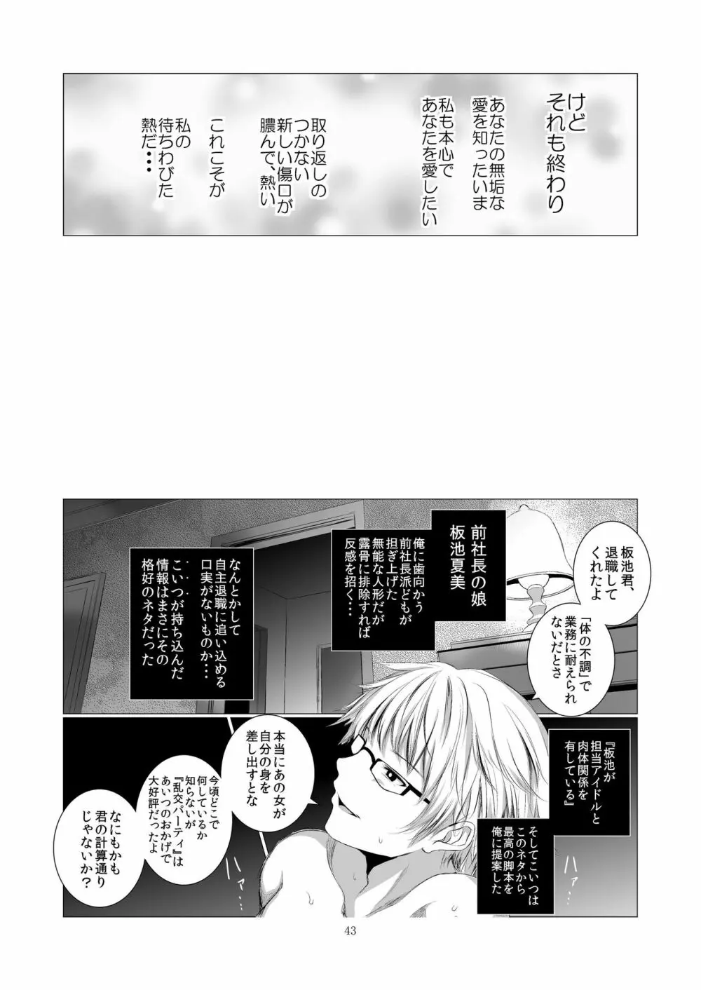 ステークホルダー - page43