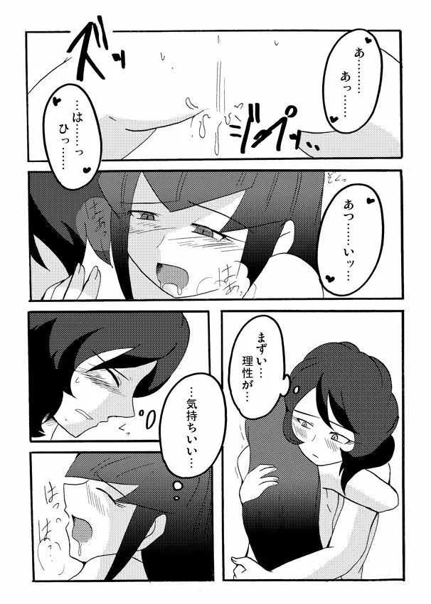 【腐向け注意】ヨナフリ漫画其の弐【えろ注意】 - page11