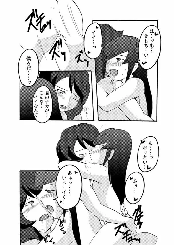 【腐向け注意】ヨナフリ漫画其の弐【えろ注意】 - page12