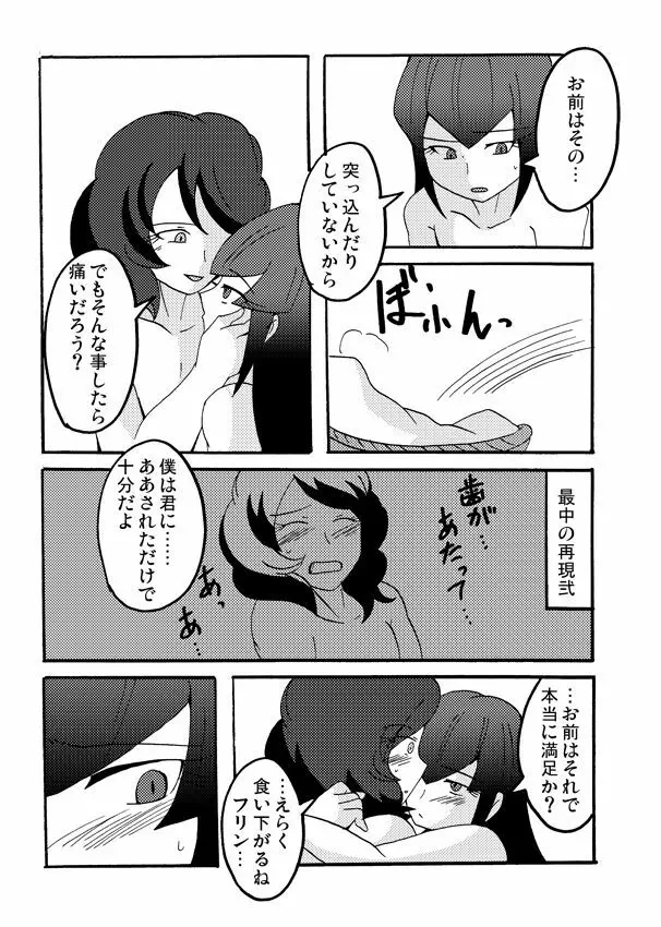 【腐向け注意】ヨナフリ漫画其の弐【えろ注意】 - page3