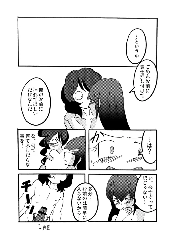 【腐向け注意】ヨナフリ漫画其の弐【えろ注意】 - page4